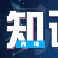 商标服务
