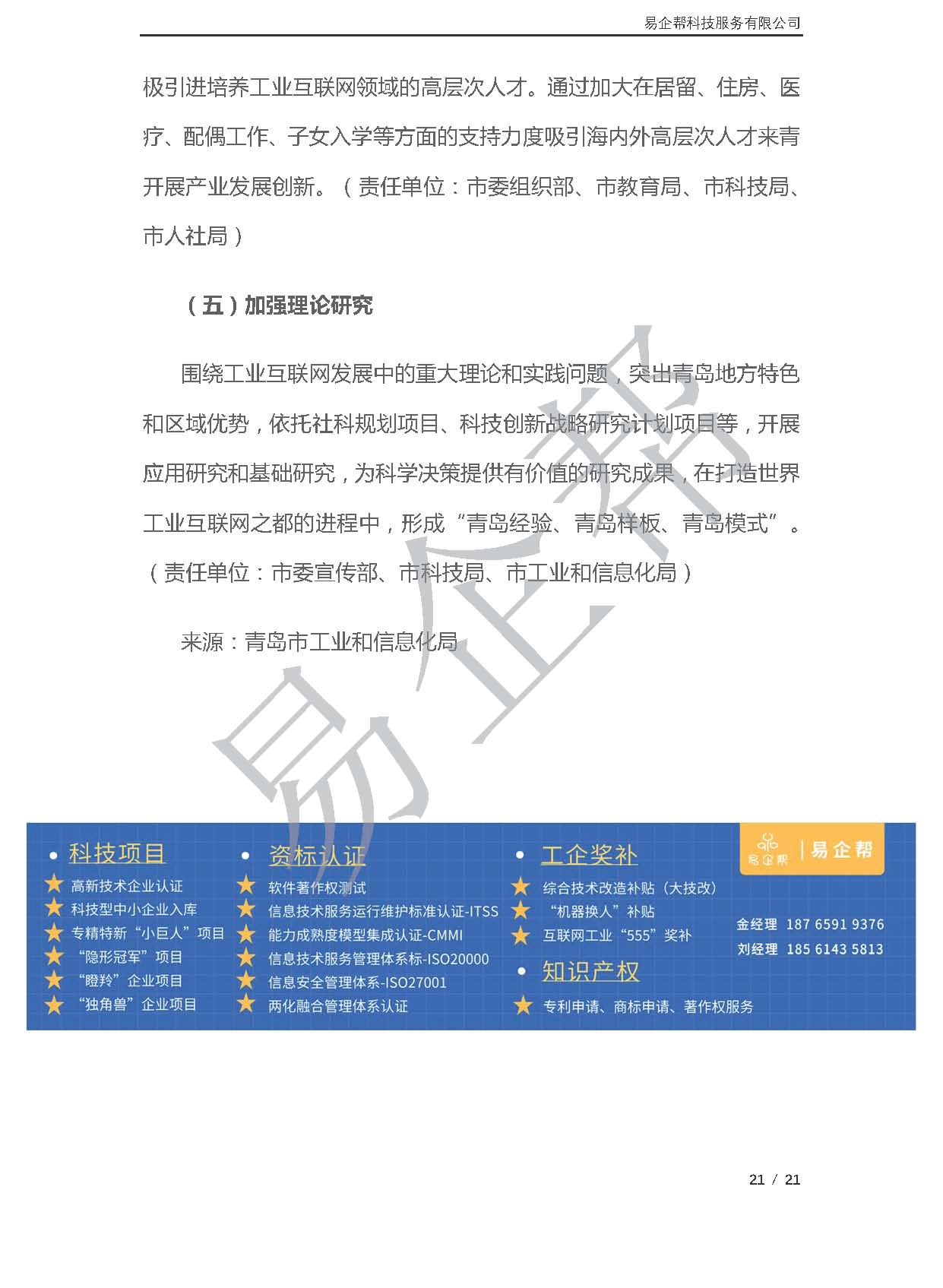 青岛市工业互联网三年攻坚实施方案（2020年-2022年）_页面_21.jpg
